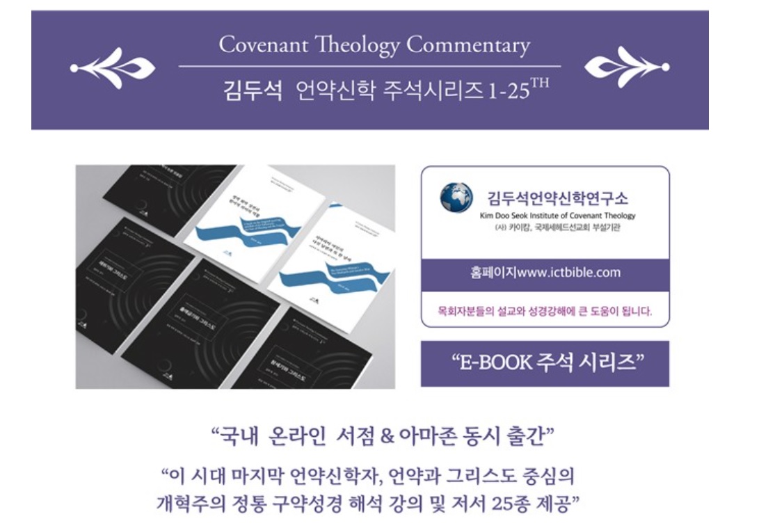 김두석 언약신약 시리즈