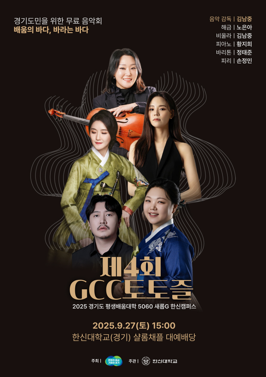 한신대학교 5060 새롭G 한신캠퍼스 제4회 GCC토토즐 개최