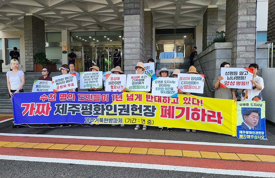 제주 거룩한방파제 피켓시위 1주년 기자회견