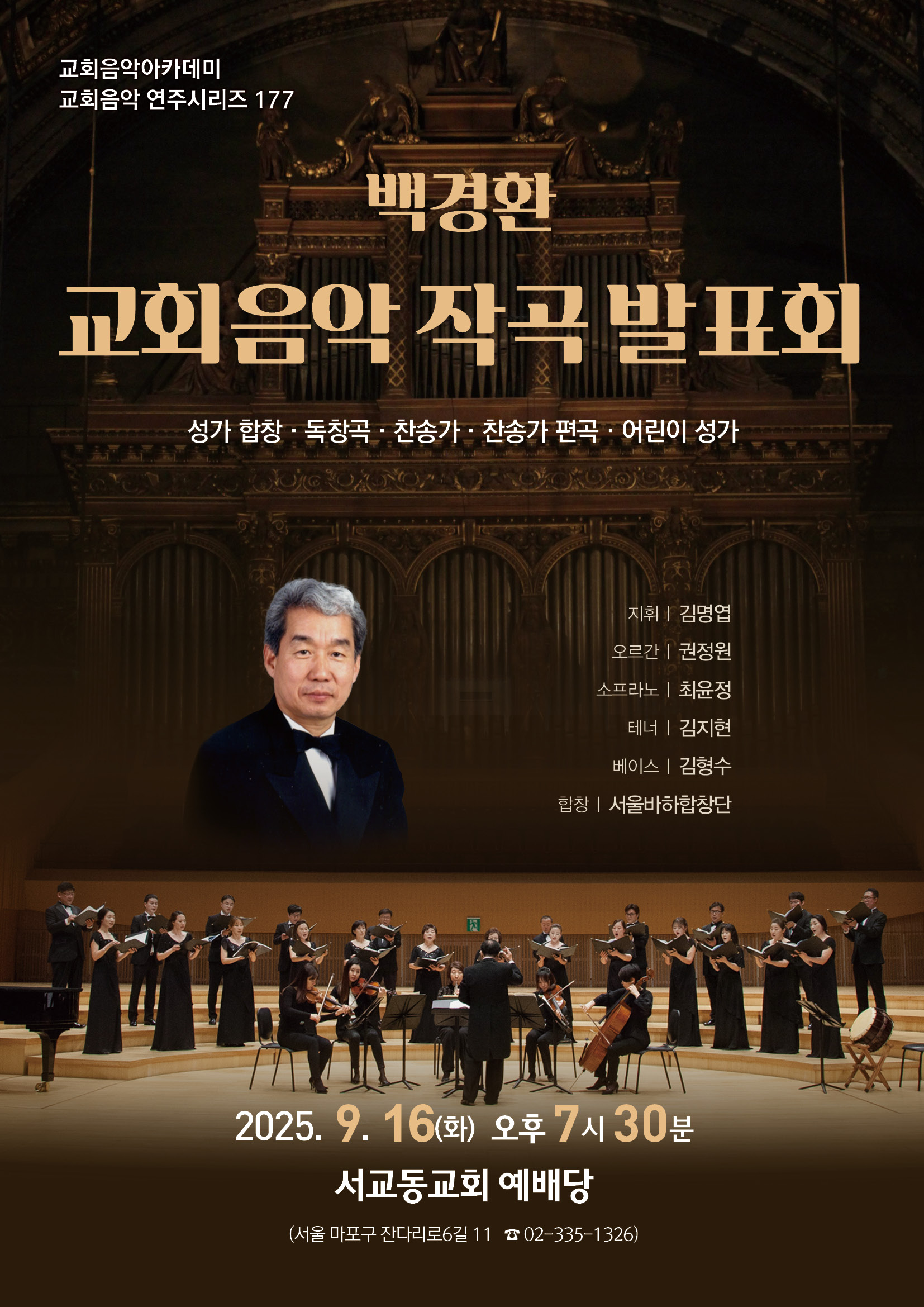 백경환 교회음악 작곡 발표회