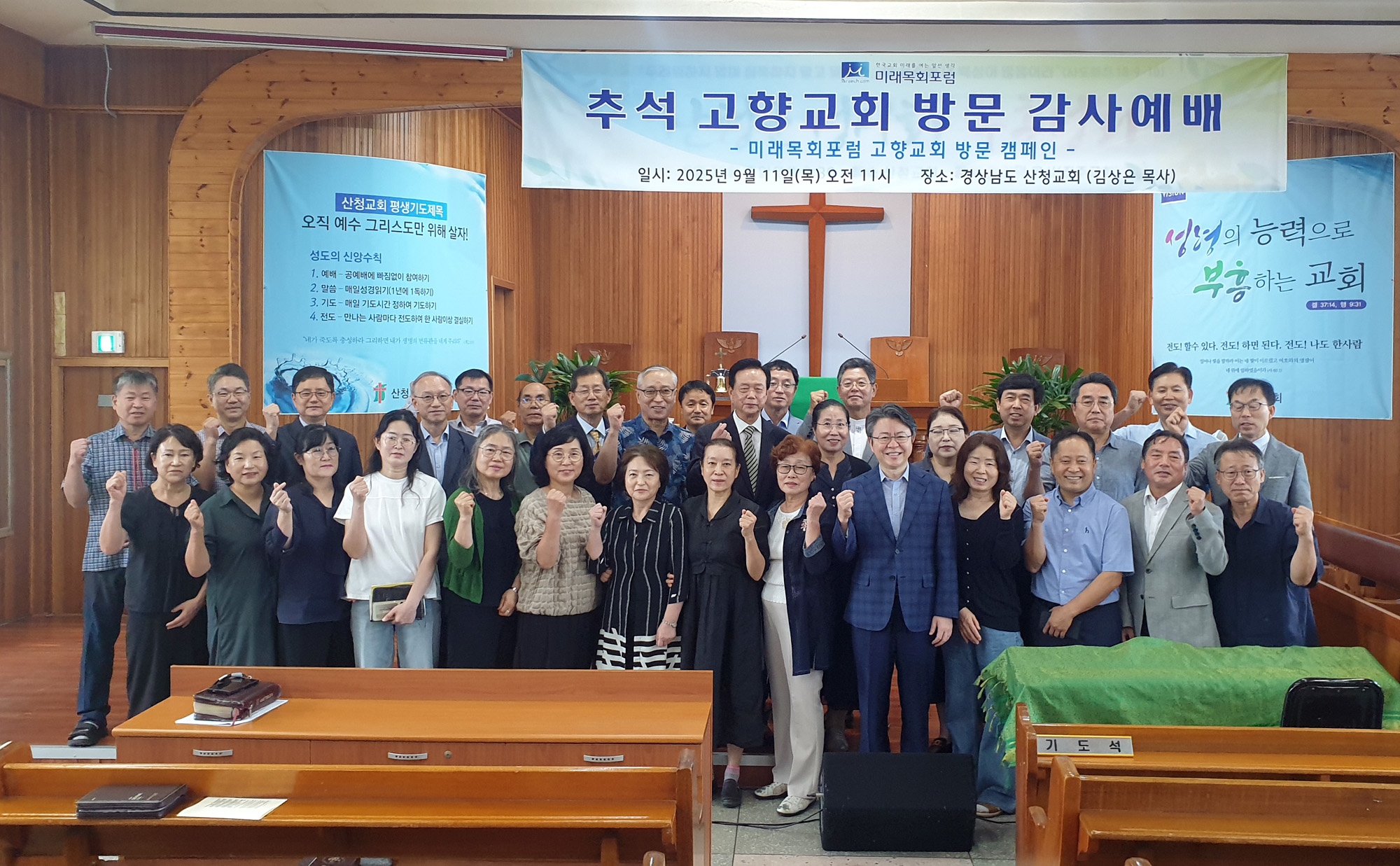 미래목회포럼 2025 추석 고향교회 방문 감사예배