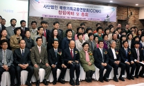 북한기독교총연합회 출범