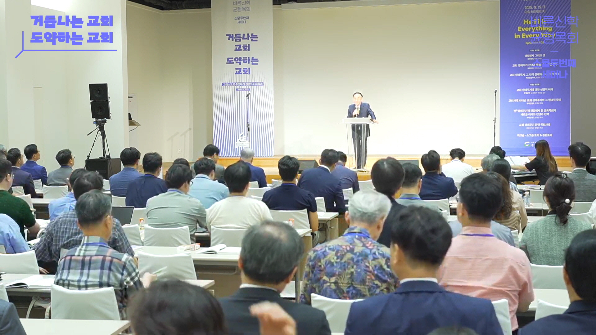 한지터 제22회 바른신학 균형목회 세미나 개최