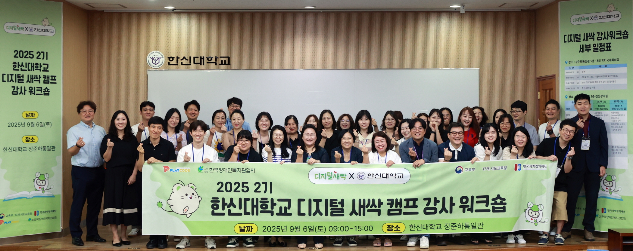 한신대 2025학년도 디지털새싹 캠프 강사 워크숍 개최