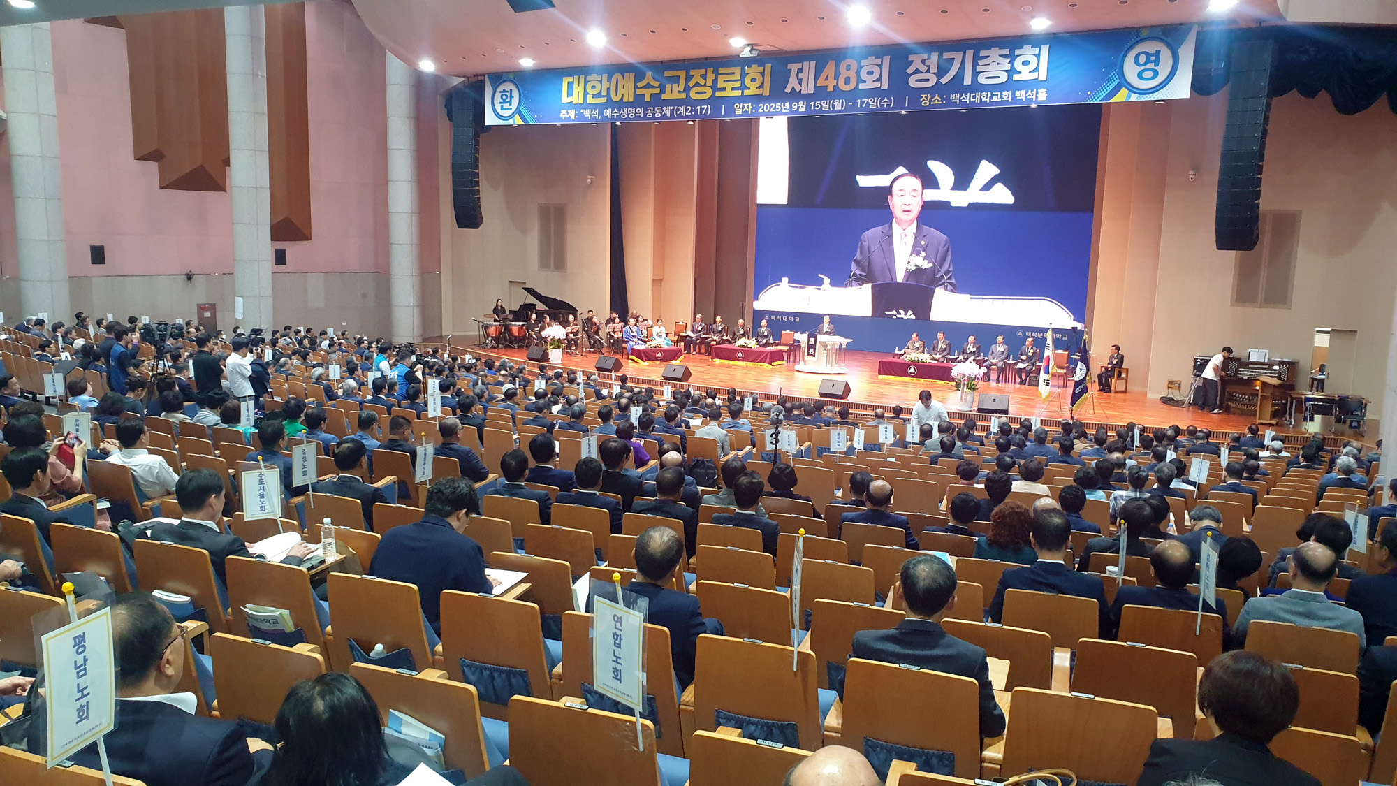 예장 백석 제48회 정기총회