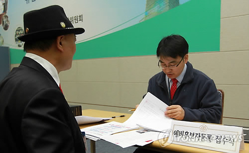 대선 예비후보자 등록