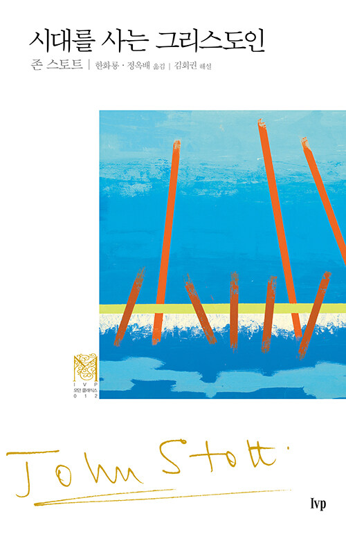 시대를 사는 그리스도인