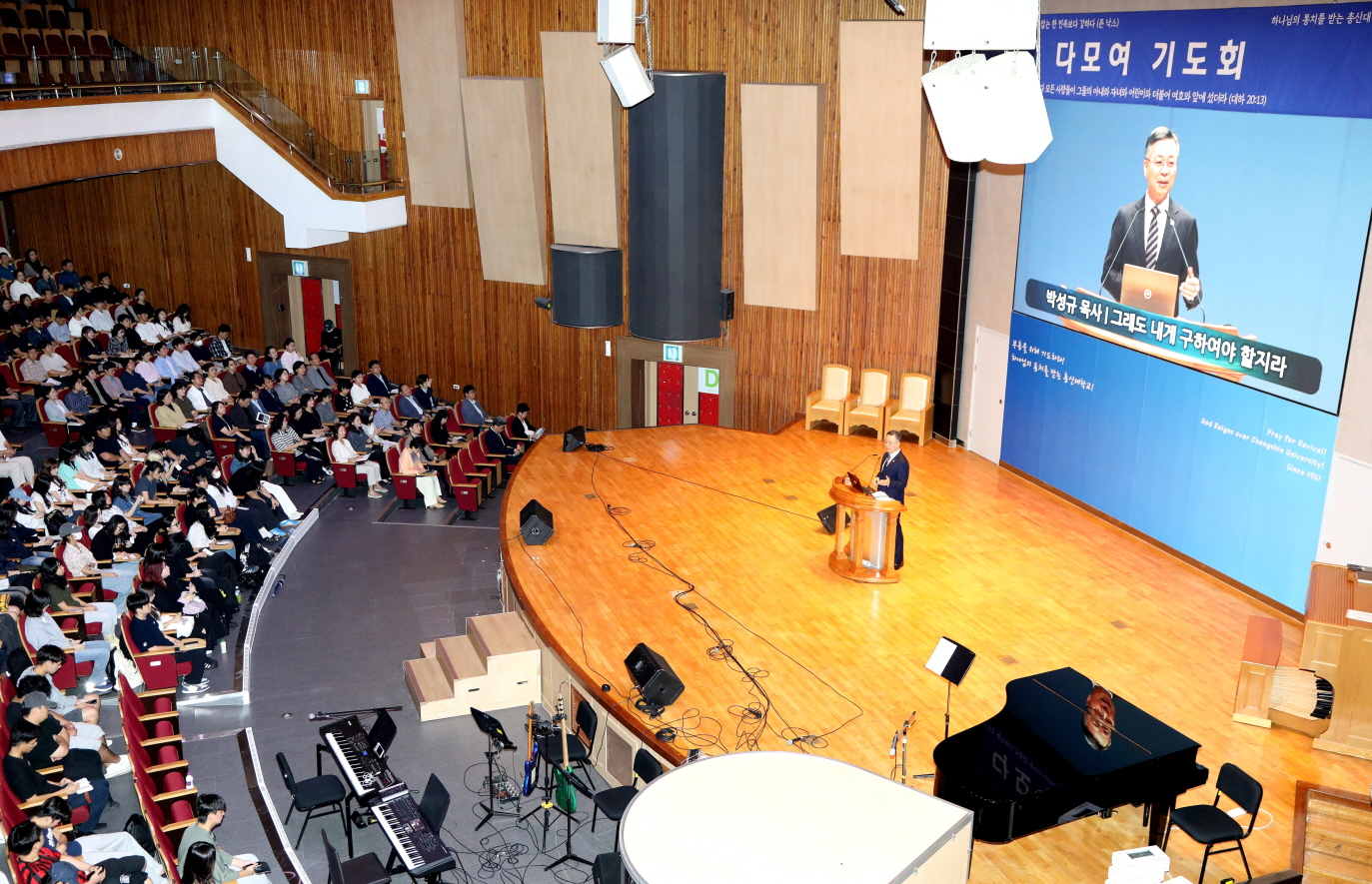 총신대학교 2025학년도 2학기 ‘다모여 기도회’ 개최