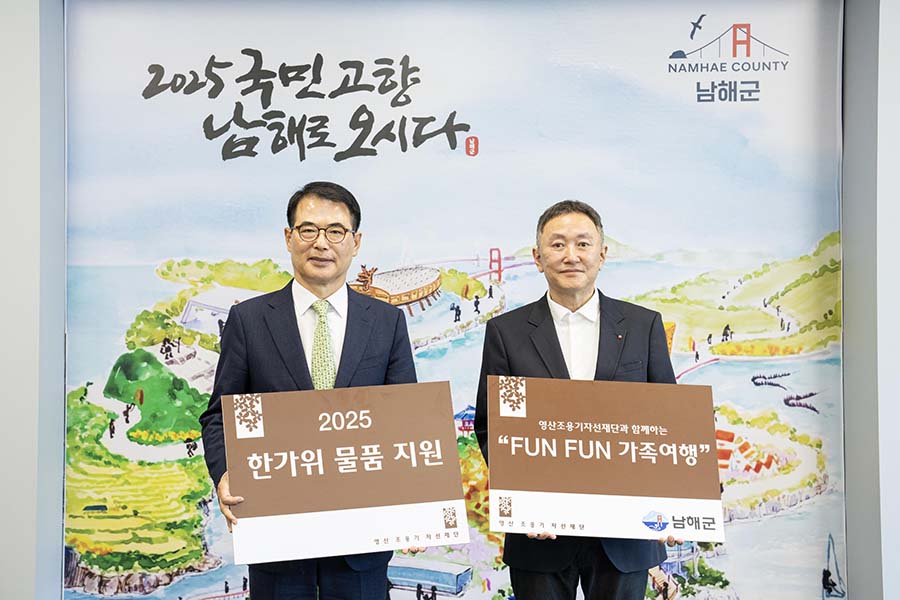 영산조용기자선재단 남해군 취약계층에 한가위 맞이 물품 전달