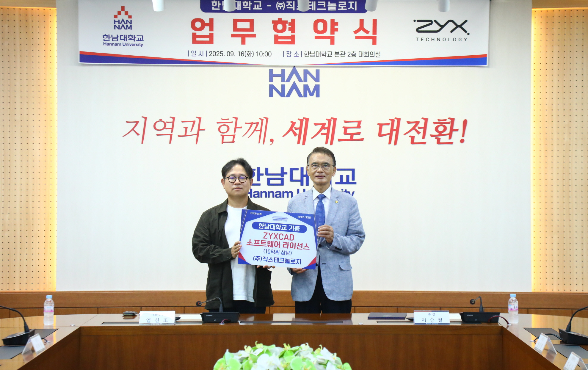 한남대-㈜직스테크놀로지 업무협약 체결