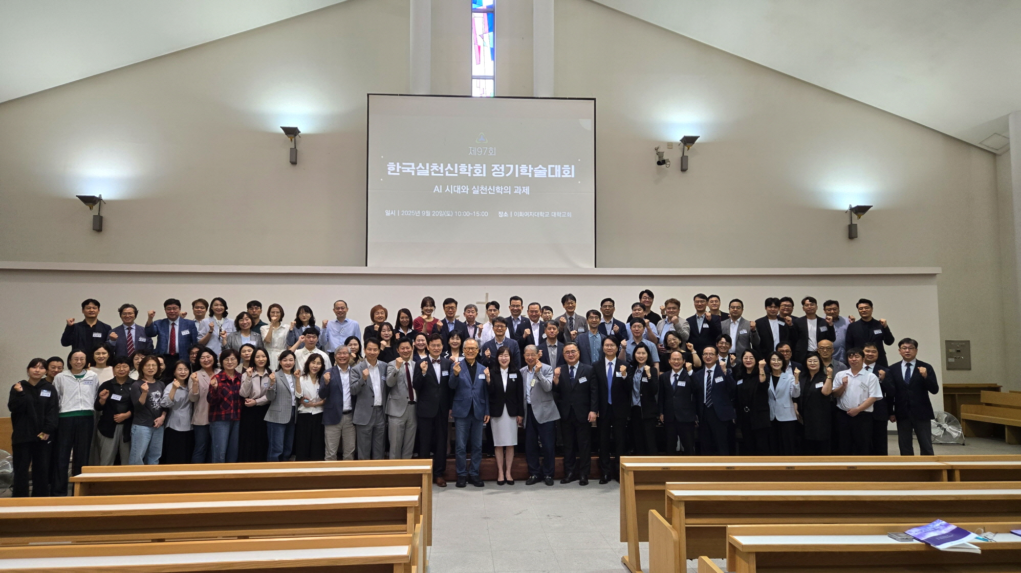 한국실천신학회 제97회 정기학술대회 개최