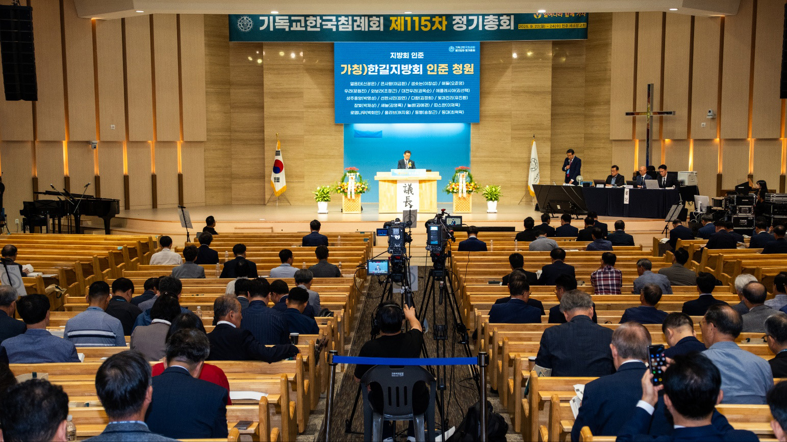 기독교한국침례회 제115차 정기총회
