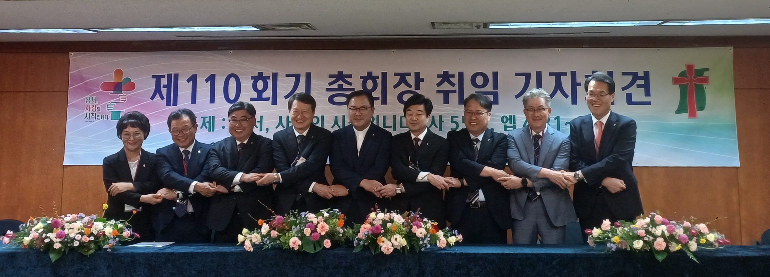 예장통합 제110회 총회