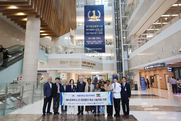 계명대 동산의료원 에티오피아 참전용사 후손 초청 무료 수술 지원