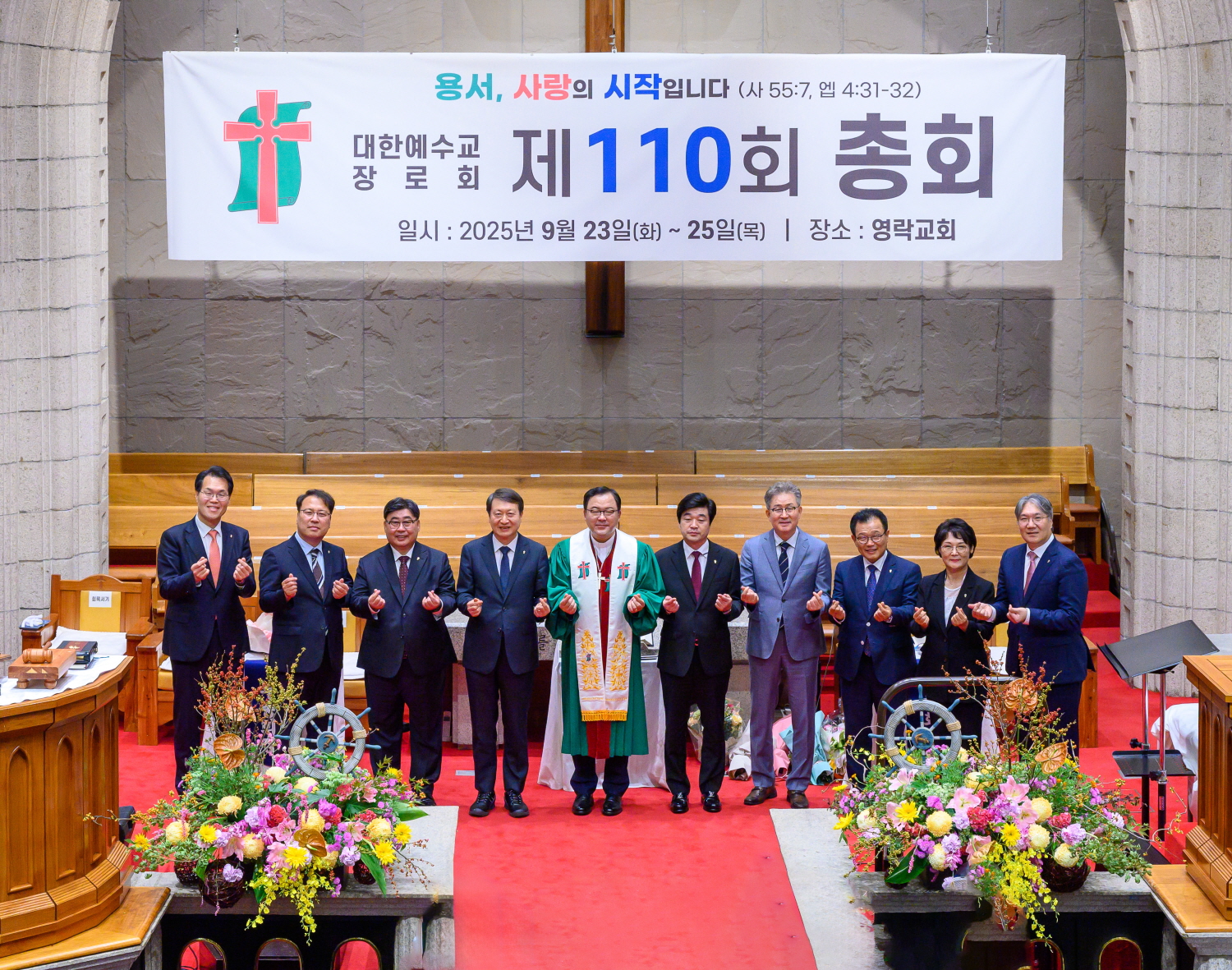 예장통합 제110회 총회