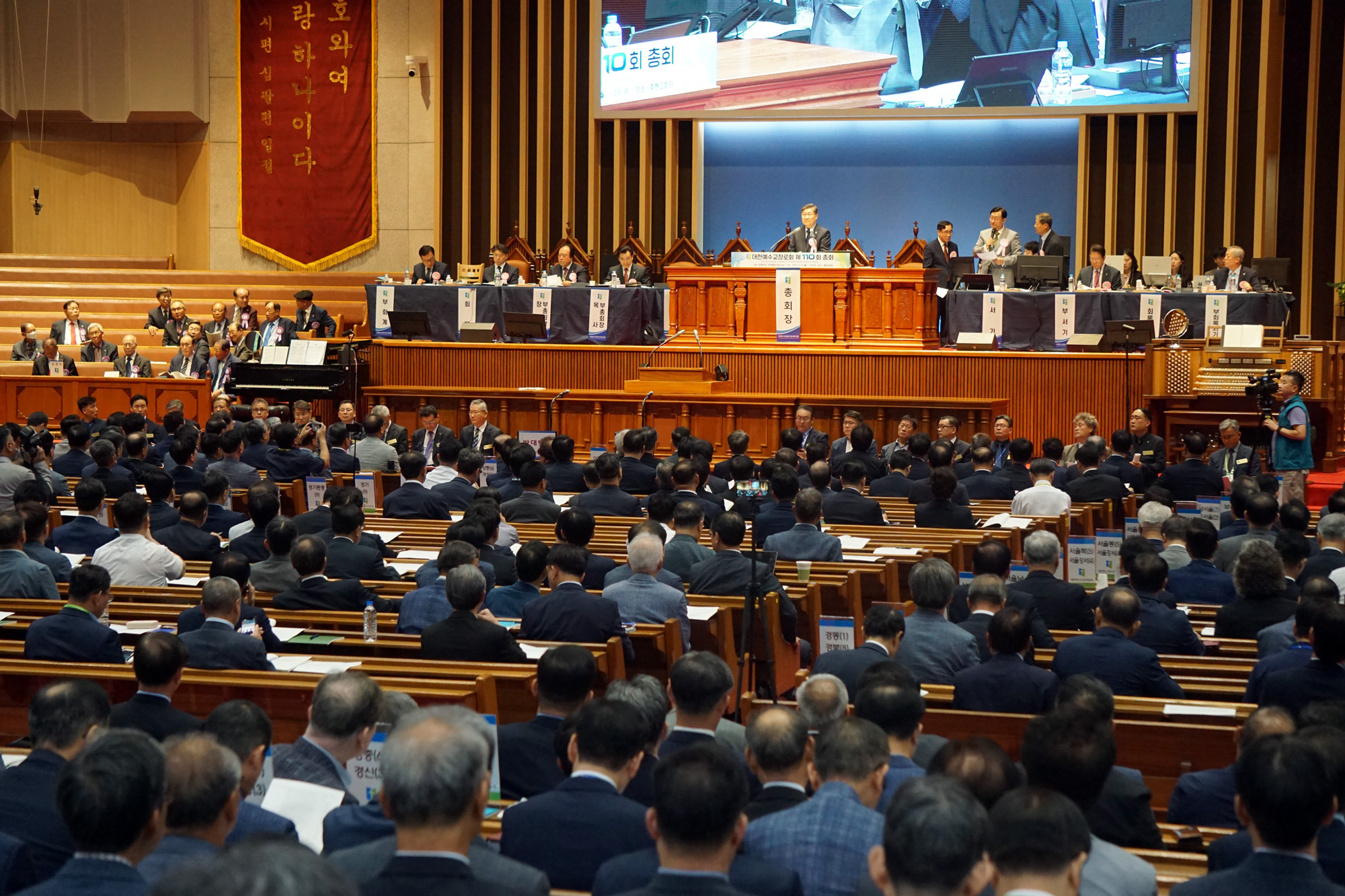 예장 합동 제110회 총회