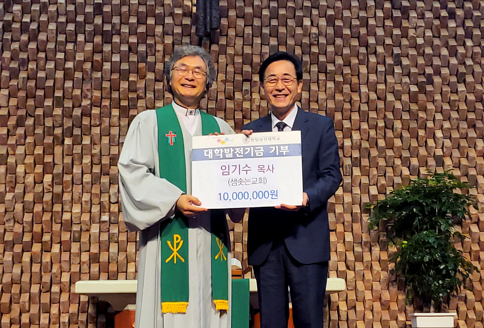 임기수 목사 한일장신대 방문해 발전기금 전달