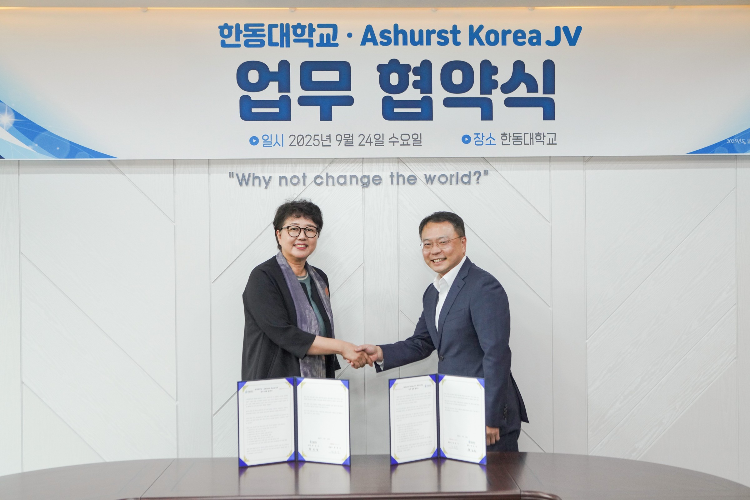 한동대-Ashurst Korea 업무협약식