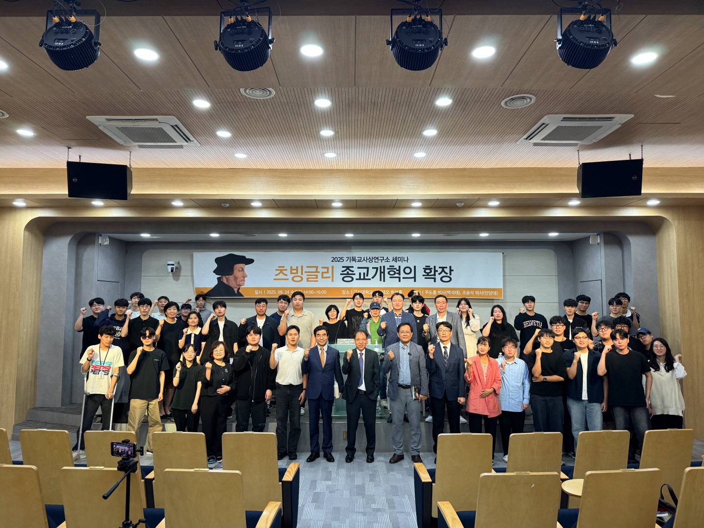 고신대 기독교사상연구소 2025년 학술세미나