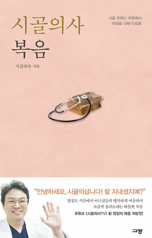 시골의사 복음