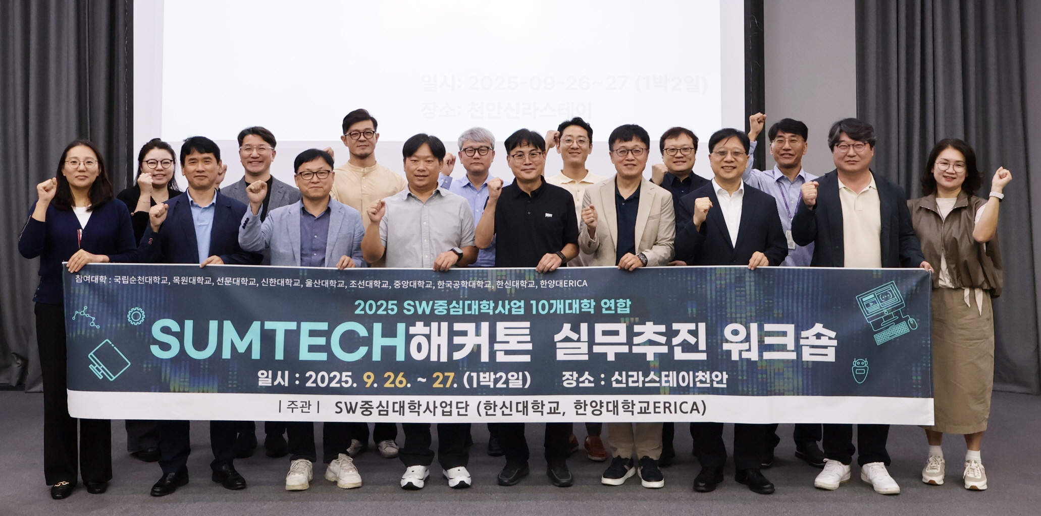 한신대 ERICA, ‘2025 SUMTECH 해커톤’ 준비 워크숍 개최