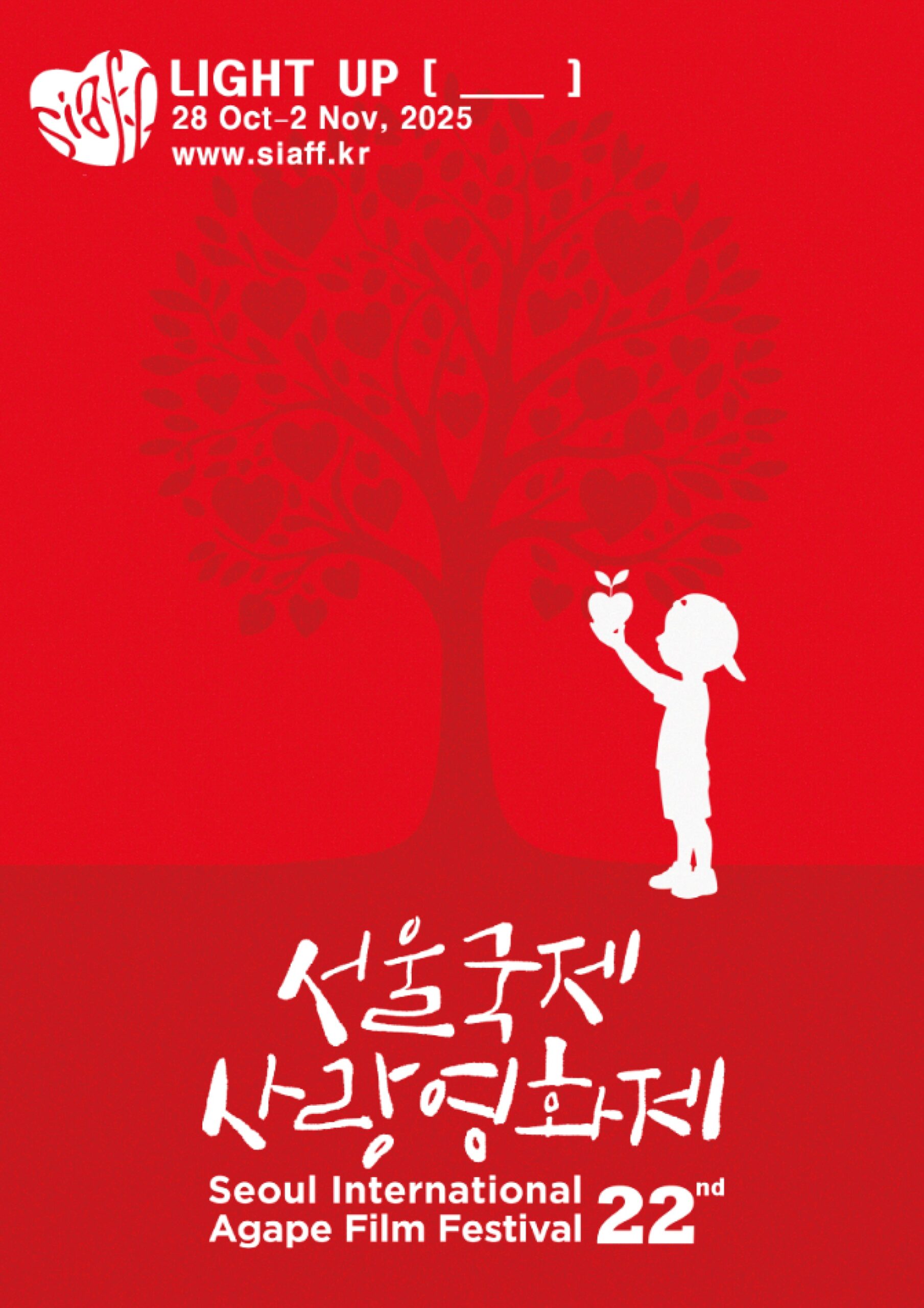 서울국제사랑영화제