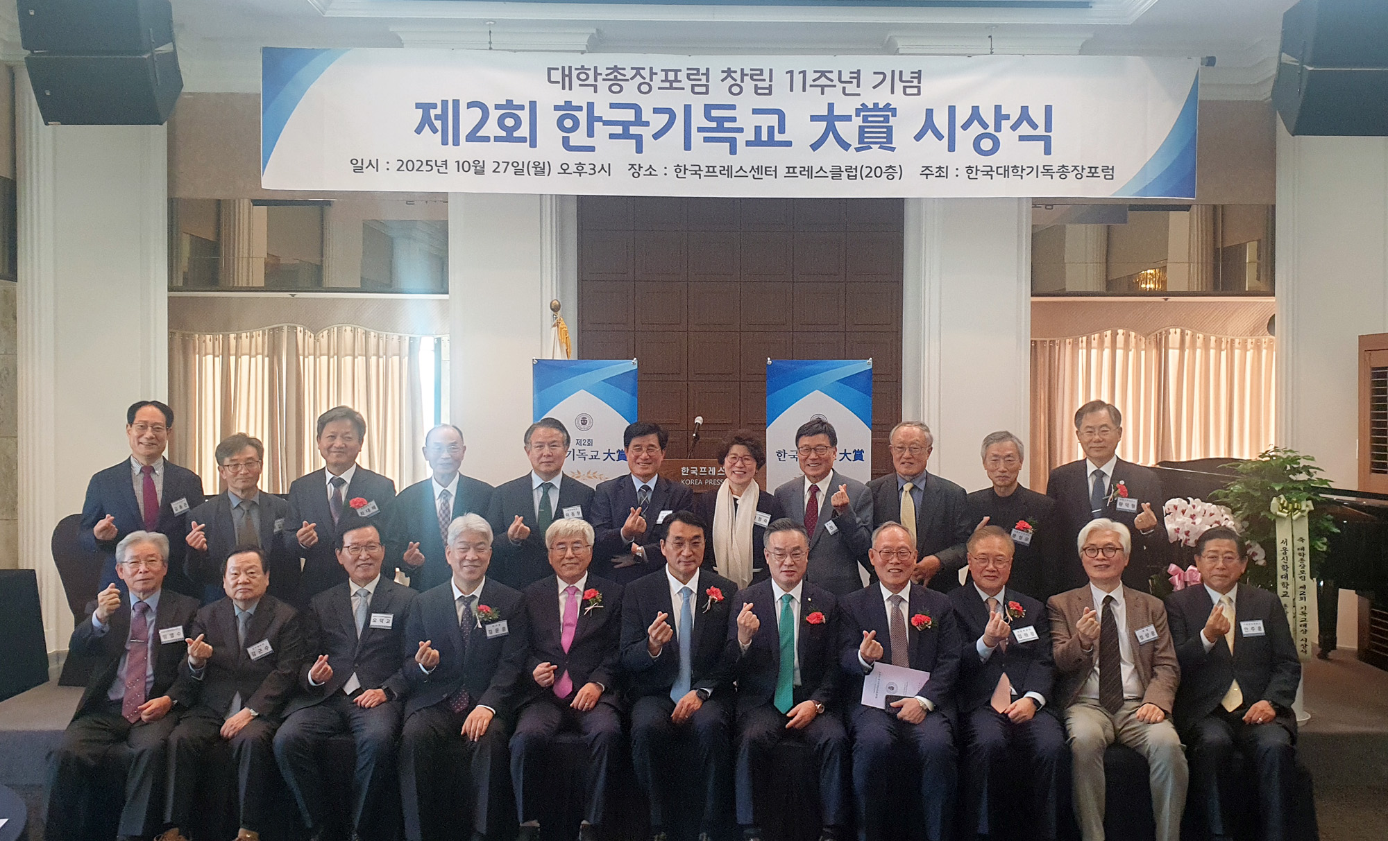 제2회 한국기독교대상 시상식