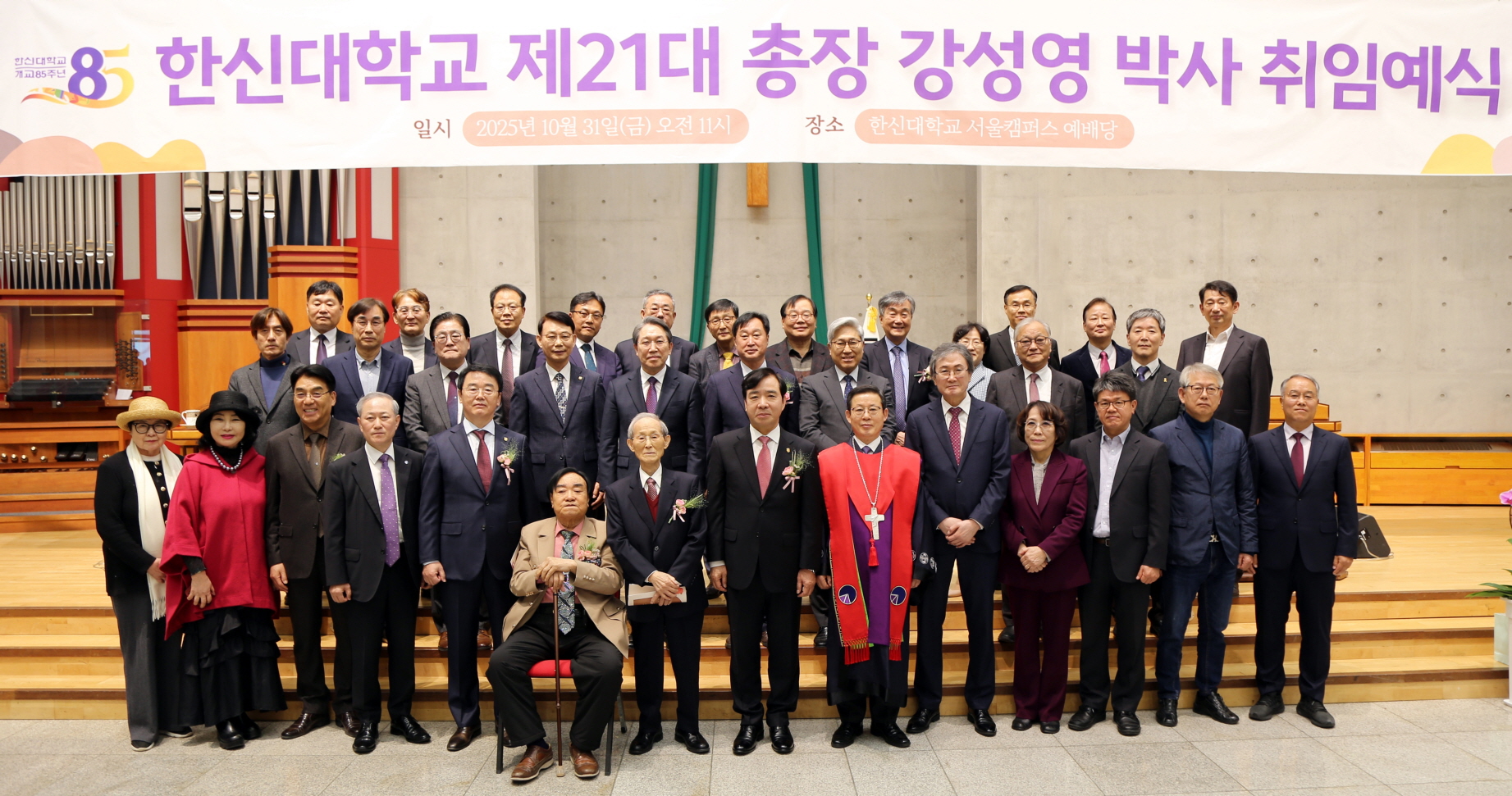 한신대 제21대 총장 강성영 박사 취임식