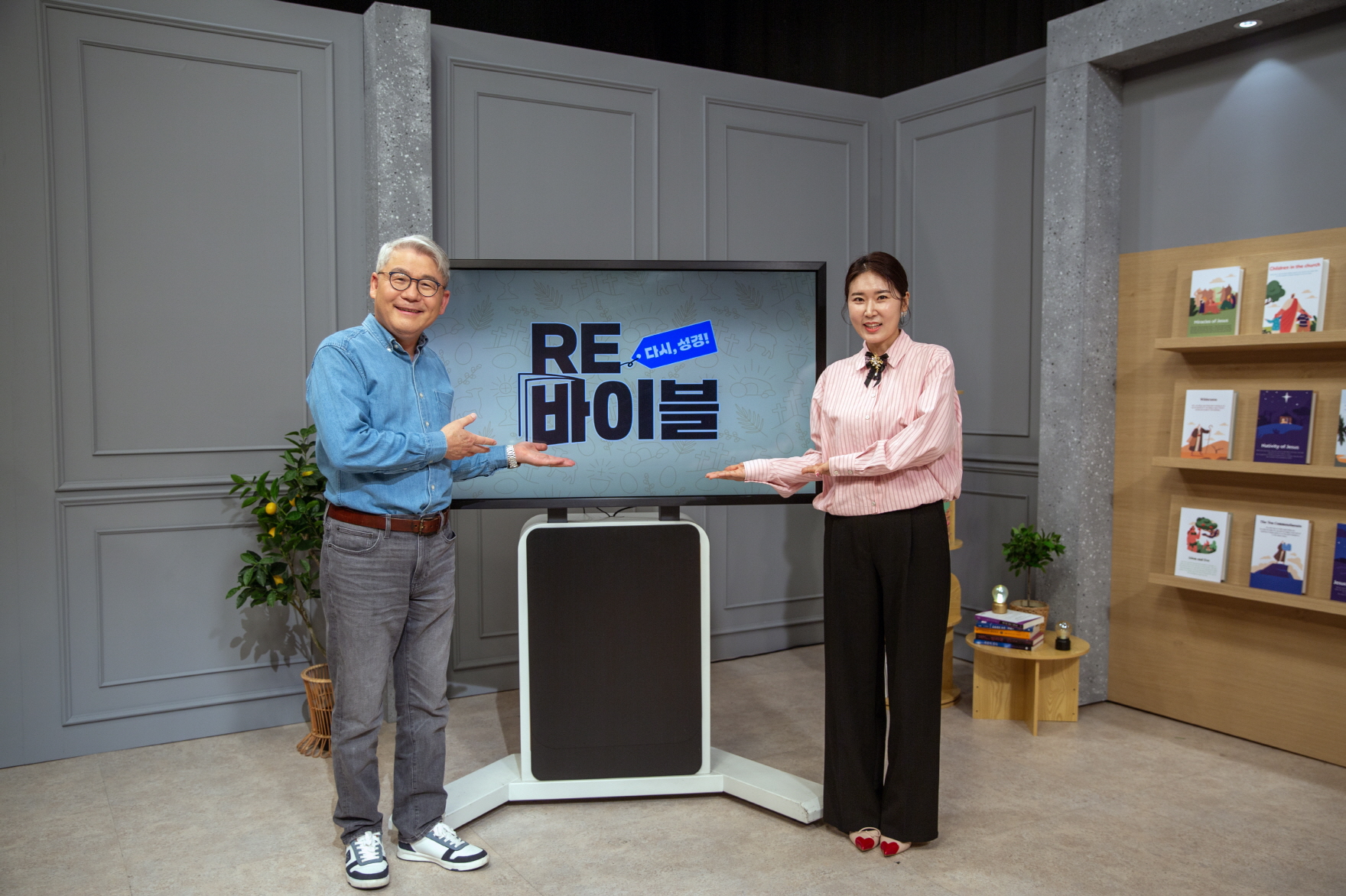 CGN 새 성경 공부 프로그램 ‘RE바이블’ 가을 개편으로 방송 시작