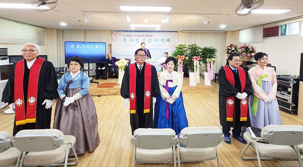 누가독립교회총연합회 제4회 목사 안수식
