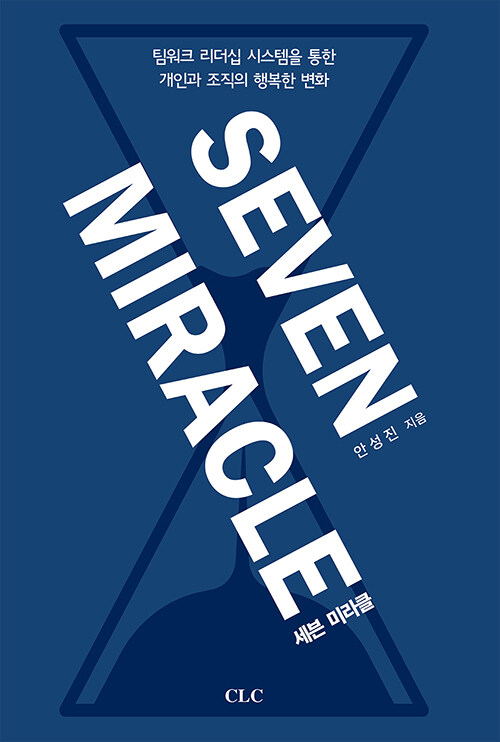 세븐 미라클