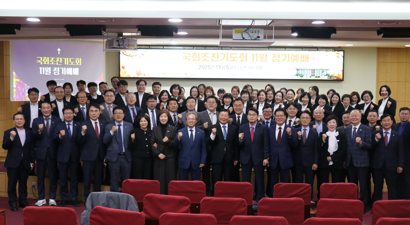 대한민국 국회조찬기도회