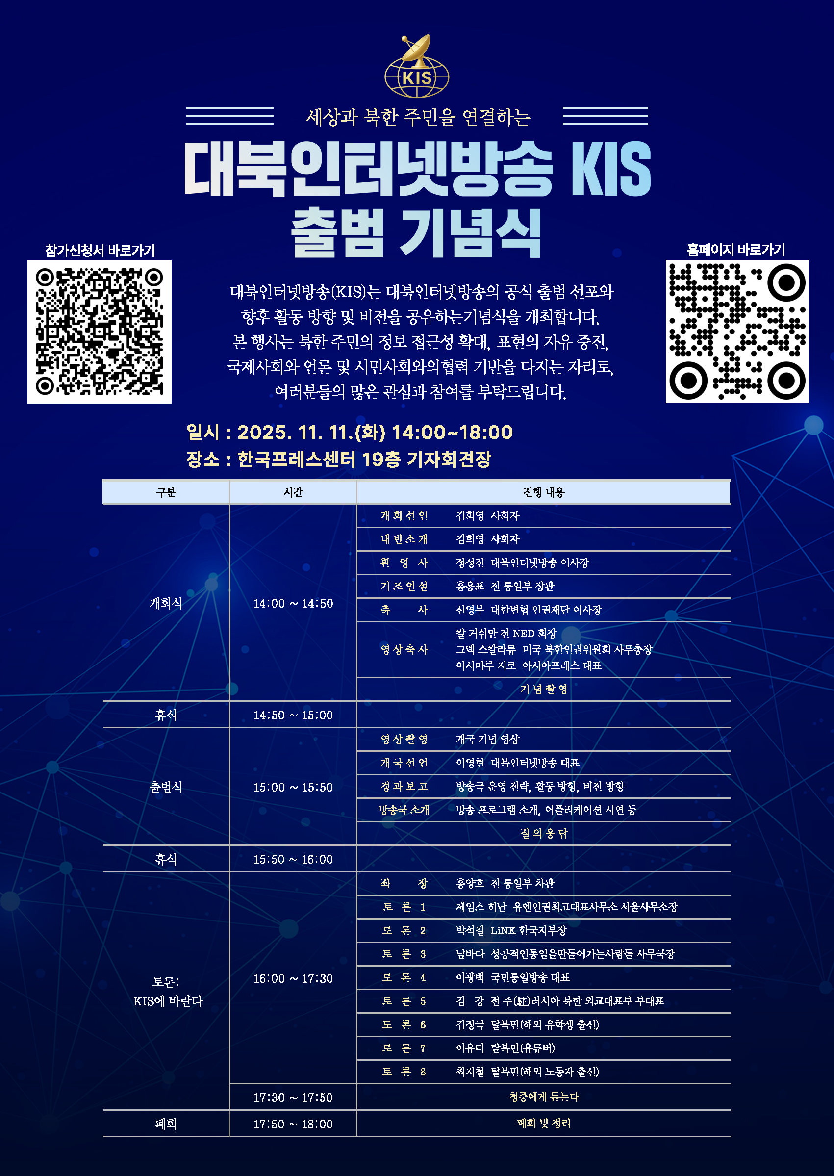 대북인터넷방송(KIS) 출범