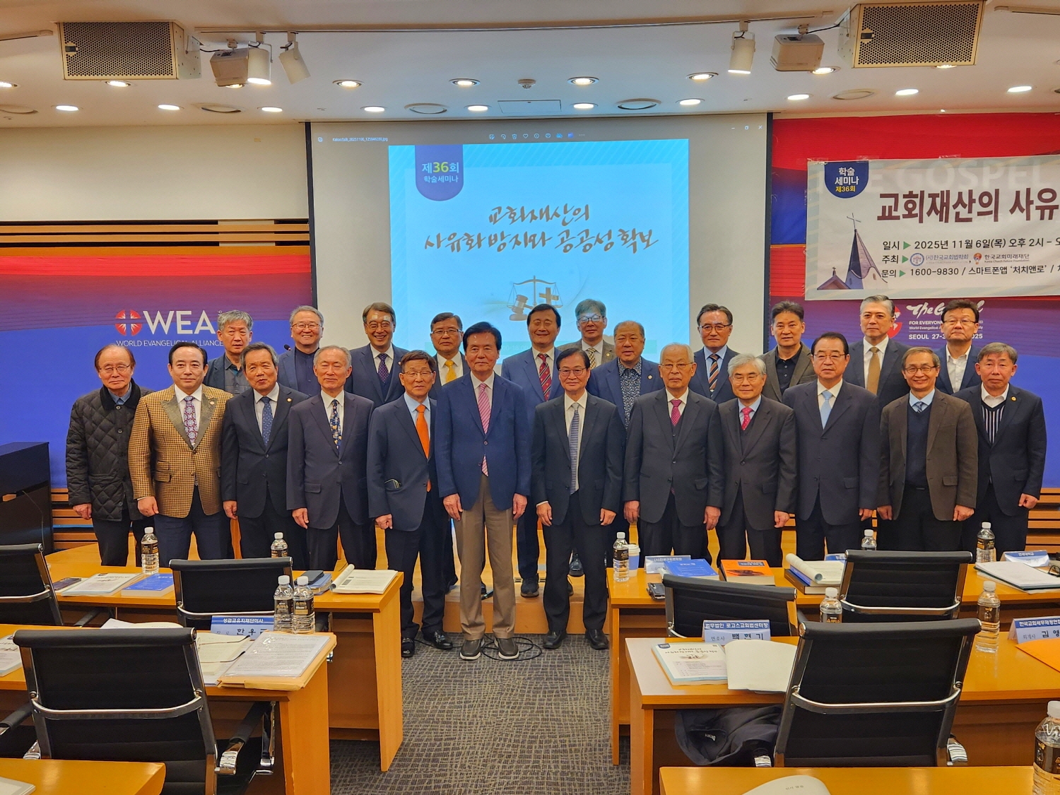 (사)한국교회법학회 제36회 학술세미나 개최