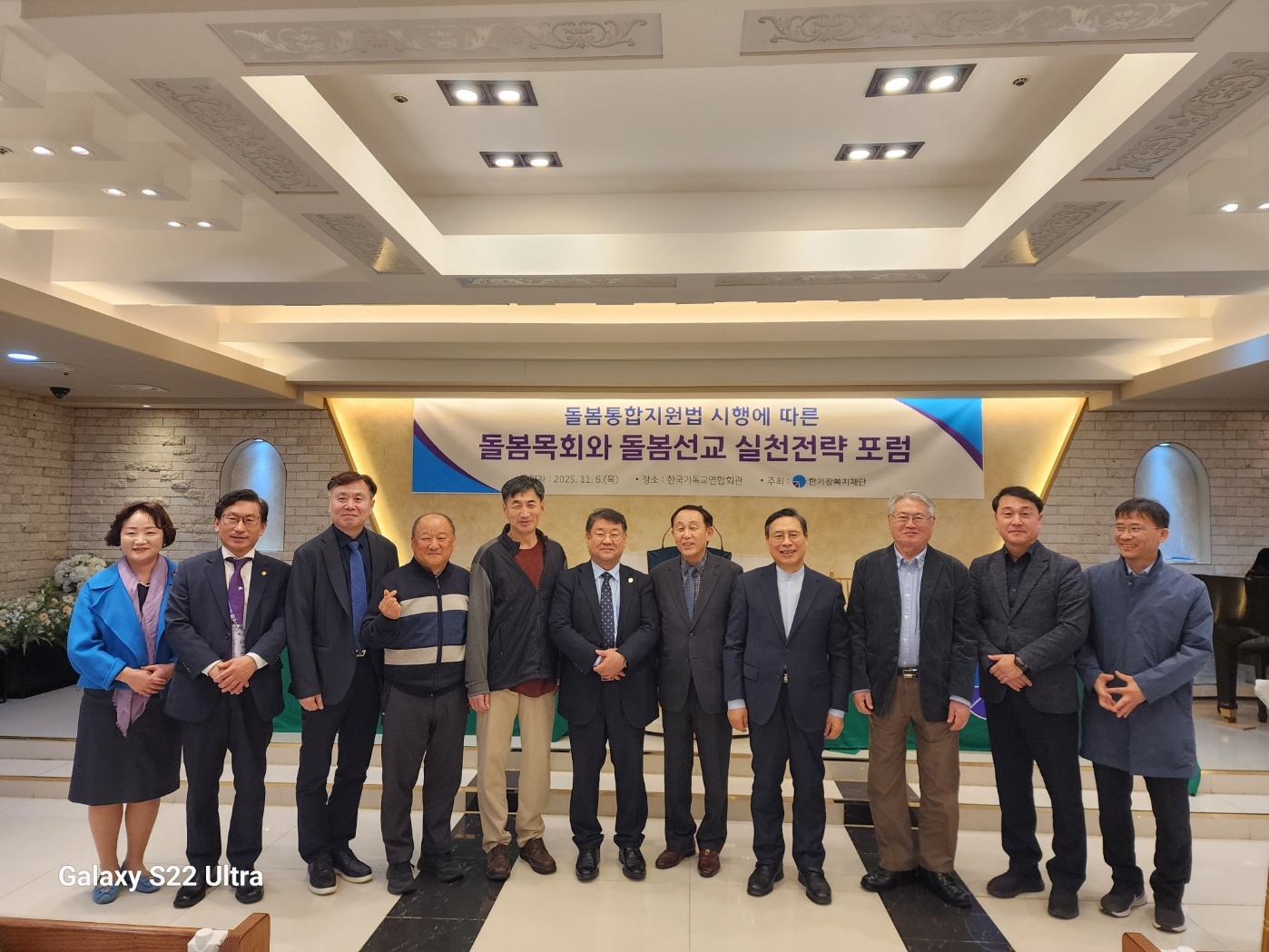 한기장복지재단 포럼