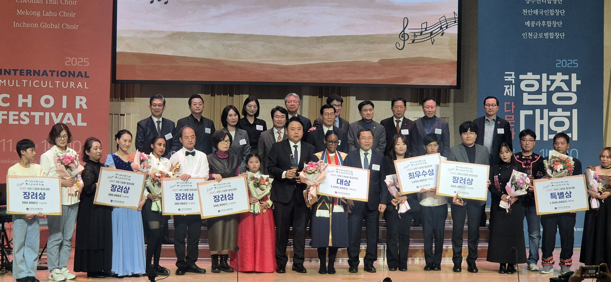 2025 국제 다문화 합창대회