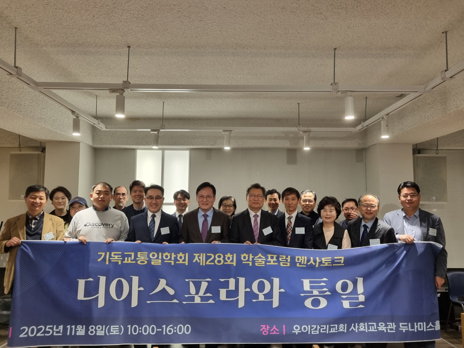 기독교통일학회