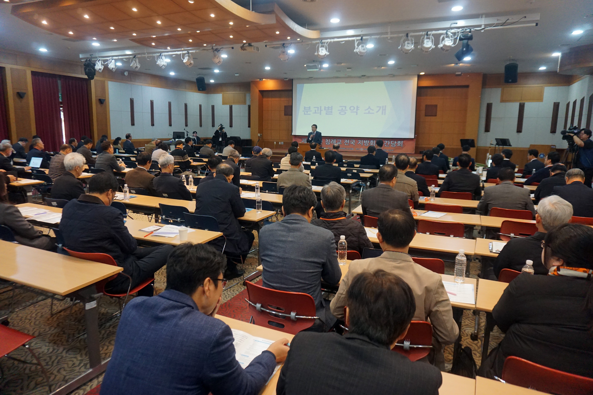 기독교한국침례회총회(기침) 전국 지방회장 간담회