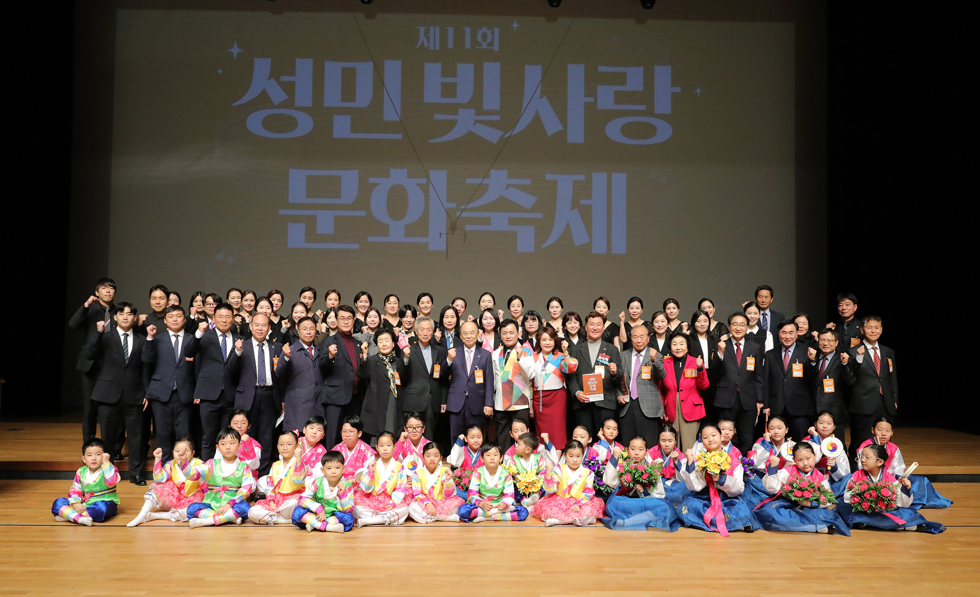 제11회 성민 빛사랑 문화축제