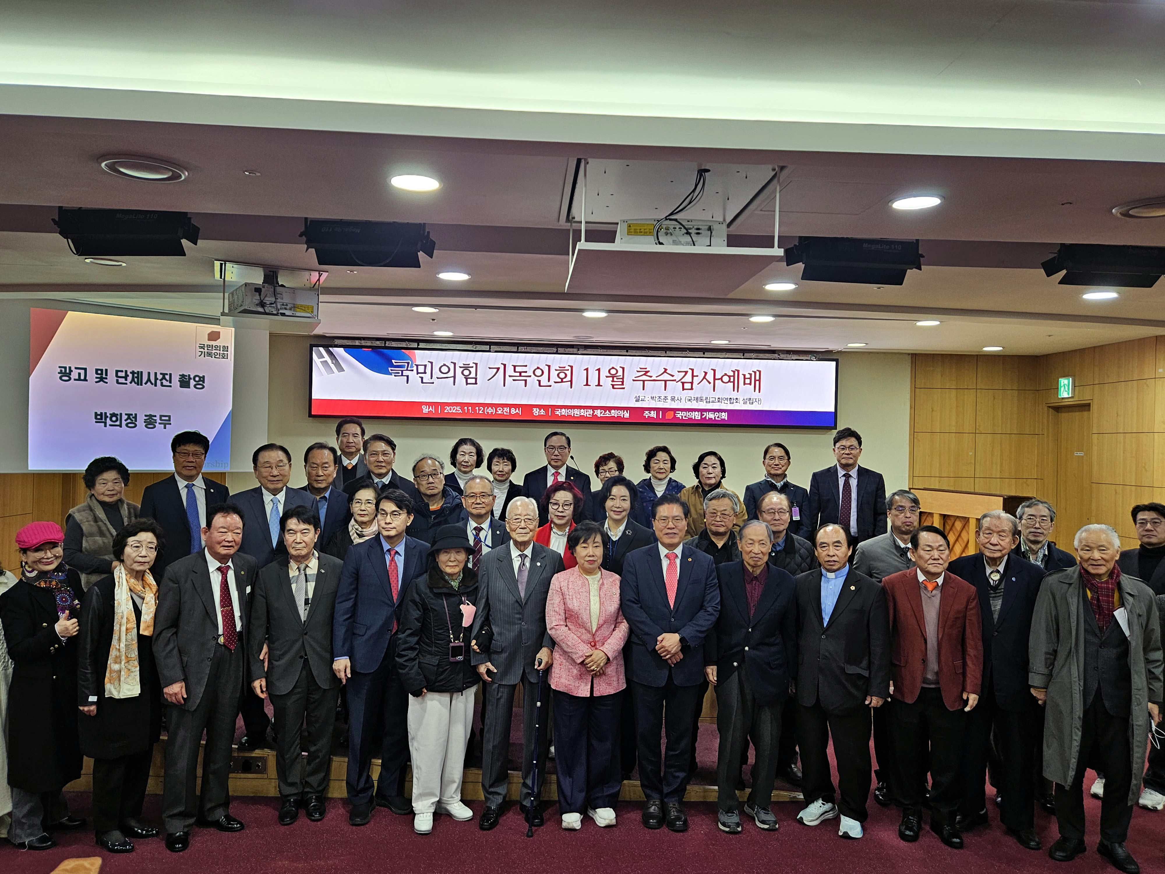 국민의힘기독인회 조찬기도회