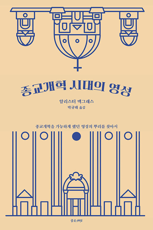 종교개혁 시대의 영성