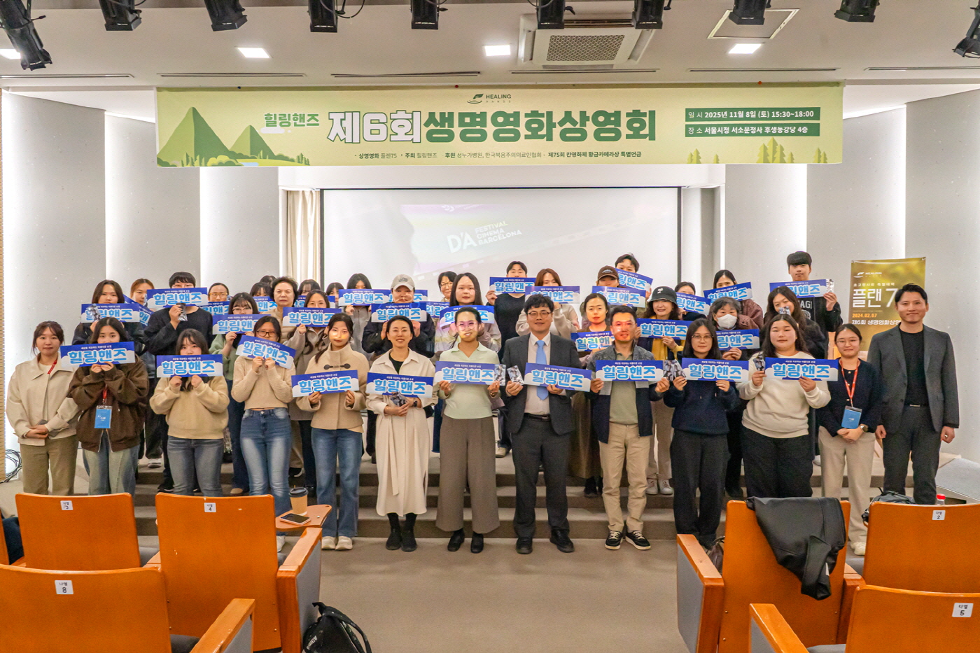 힐링핸즈 생명영화상영회 성료