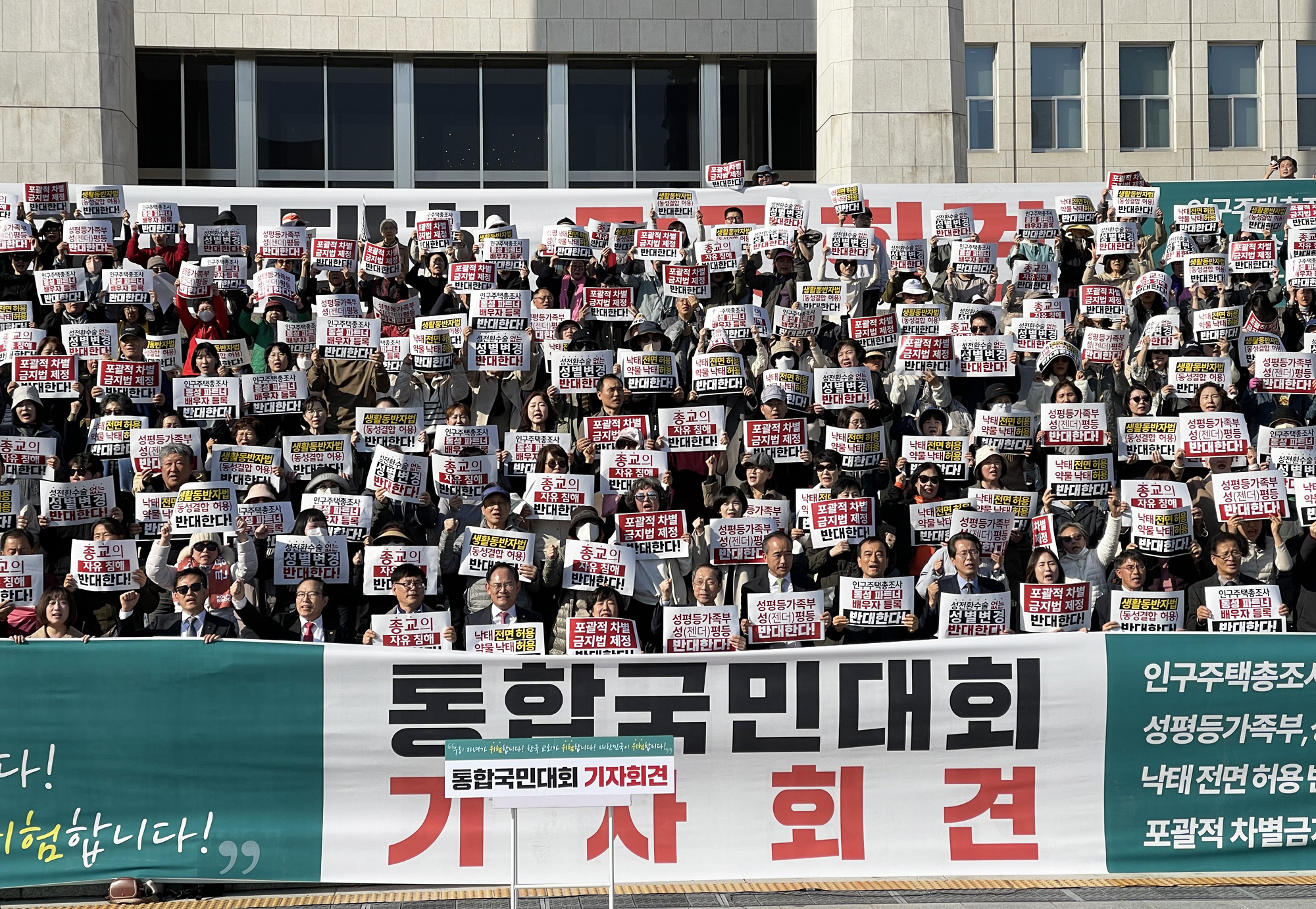 거룩한방파제 통합국민대회 기자회견