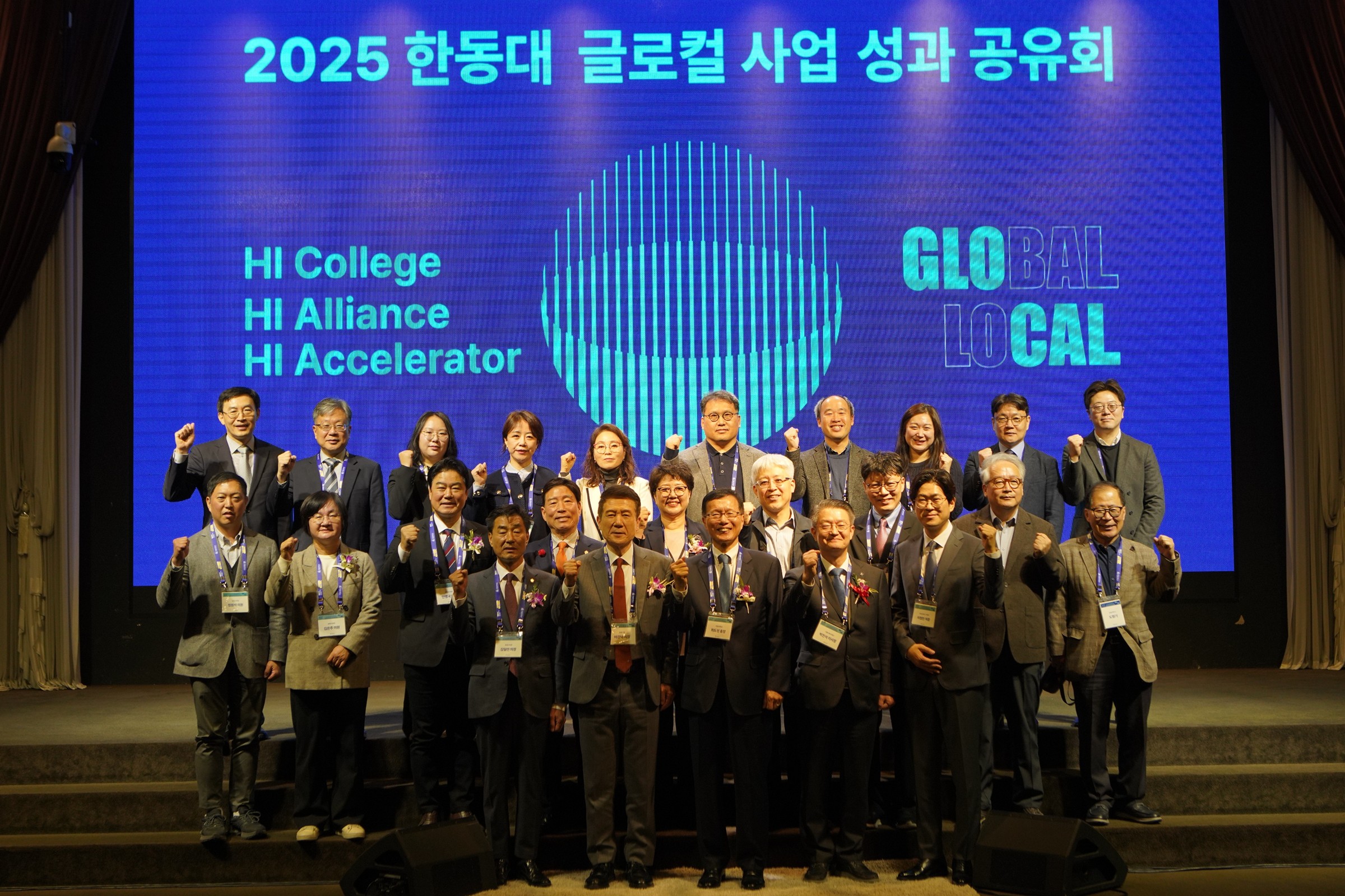 한동대학교 2025 글로컬 사업 성과공유회 개최