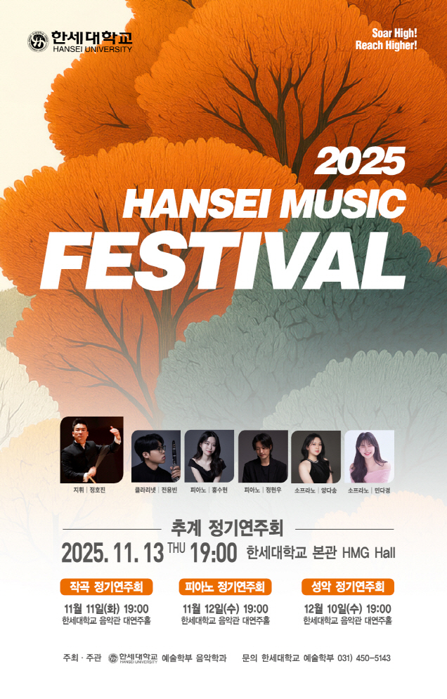 2025 한세 뮤직 페스티벌 개최
