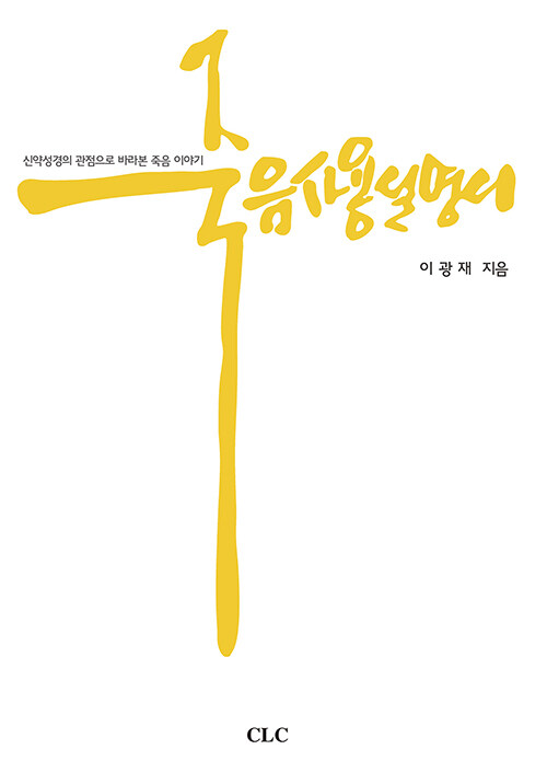 죽음 사용 설명서