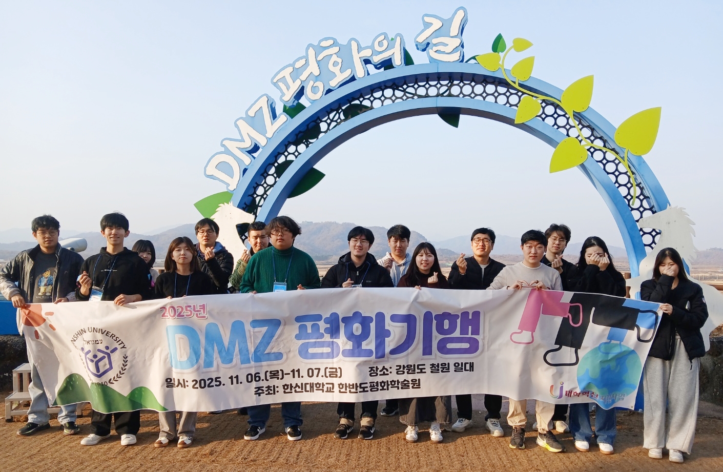 한신대학교 ‘2025 DMZ 평화기행’ 진행