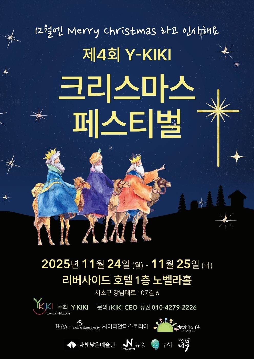 제4회 와이키키 크리스마스 페스티벌