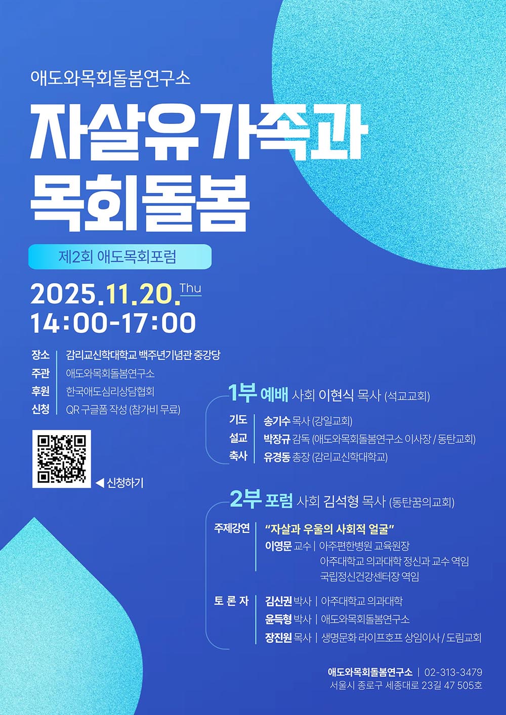 자살유가족과 목회돌봄