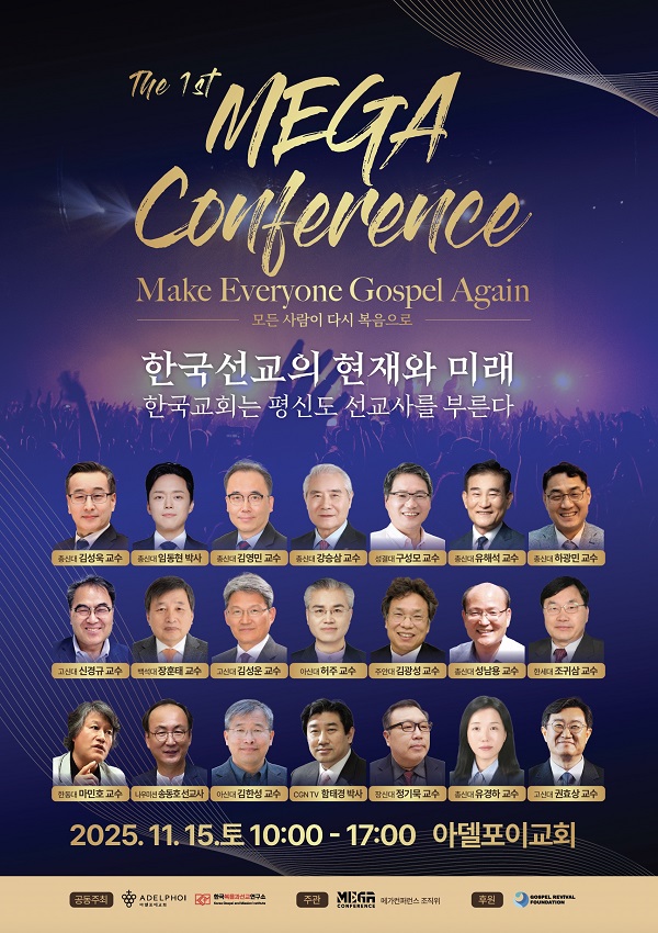 제1회 메가 컨퍼런스 포스터